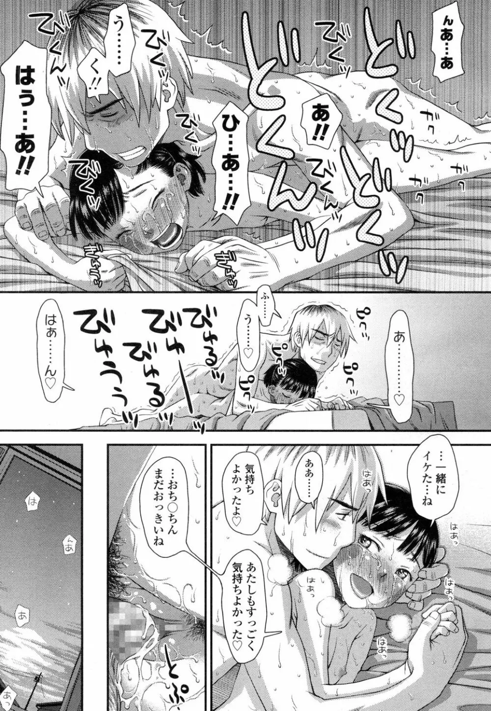 COMIC 高 Vol.1 Page.328