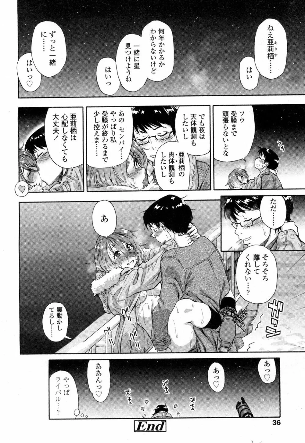 COMIC 高 Vol.1 Page.37