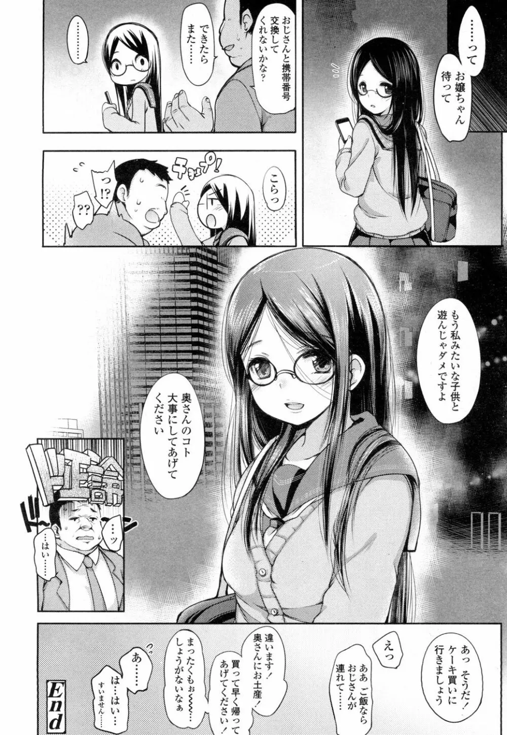 COMIC 高 Vol.1 Page.373