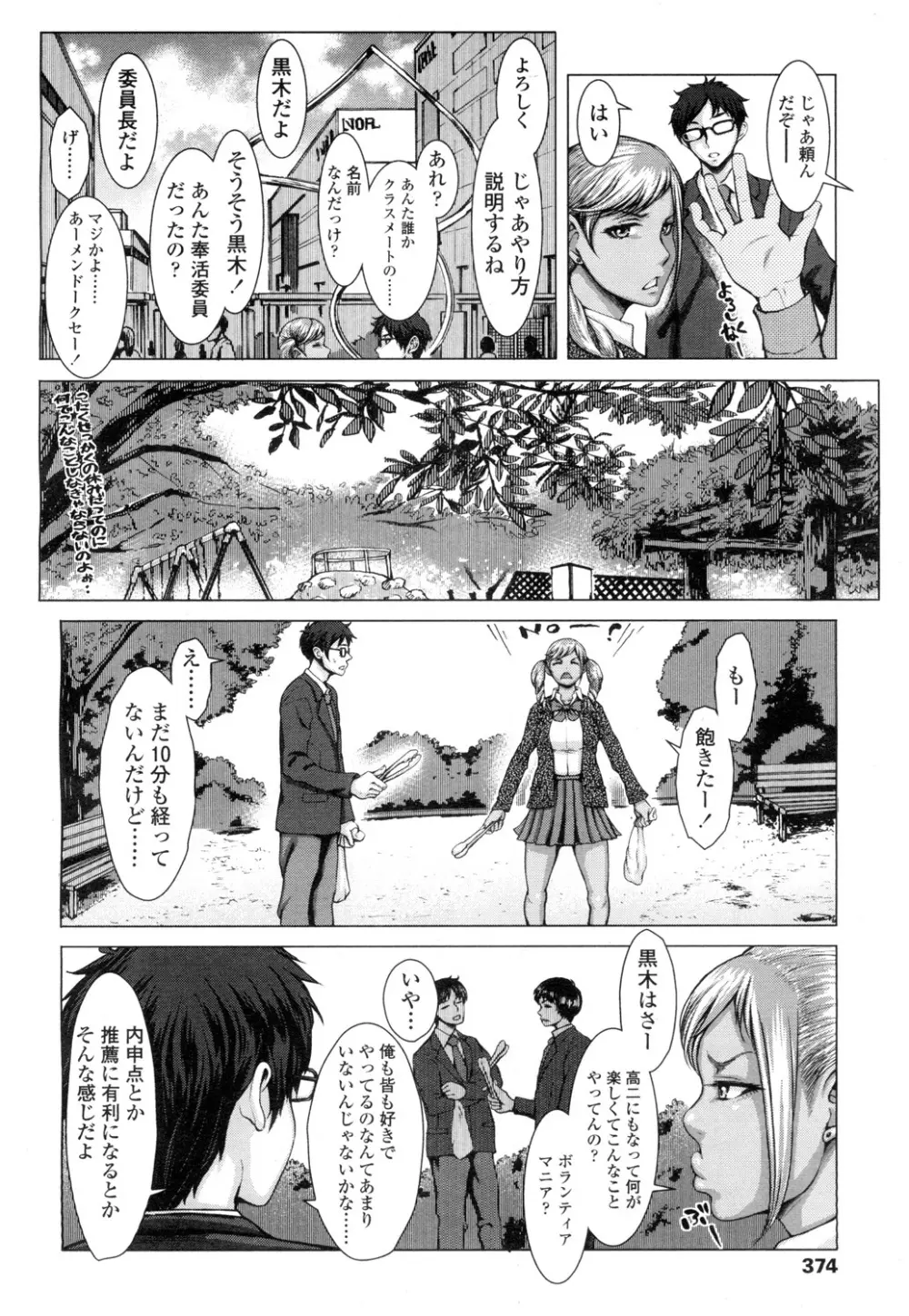 COMIC 高 Vol.1 Page.375