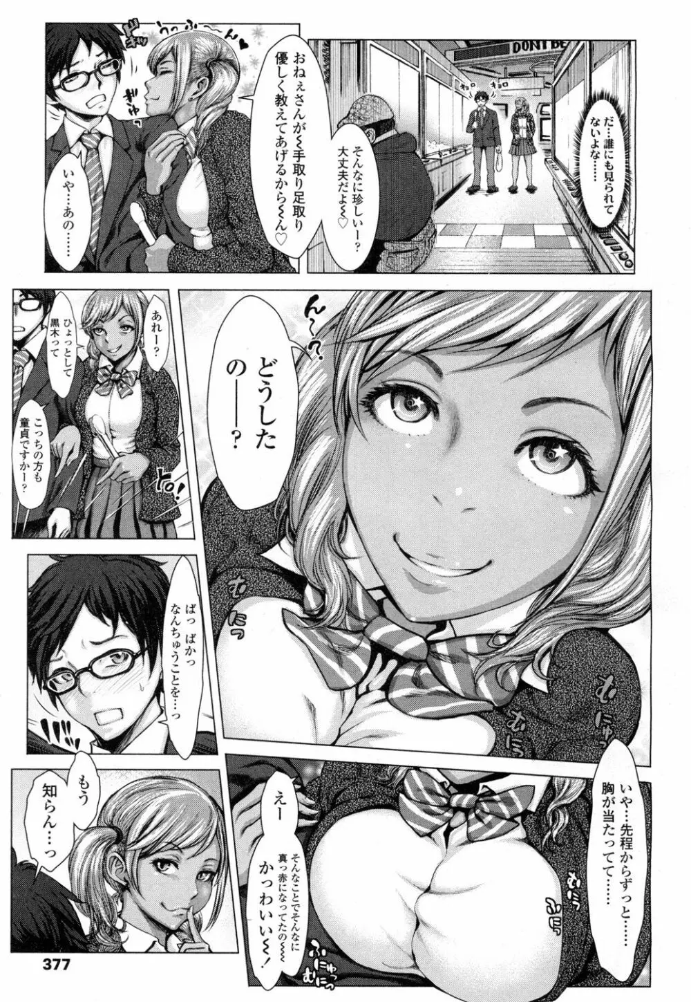 COMIC 高 Vol.1 Page.378