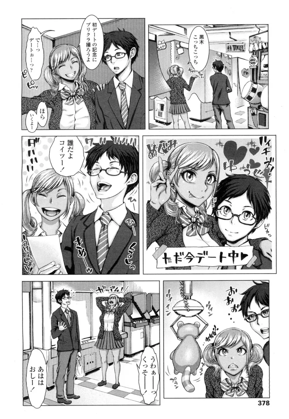COMIC 高 Vol.1 Page.379