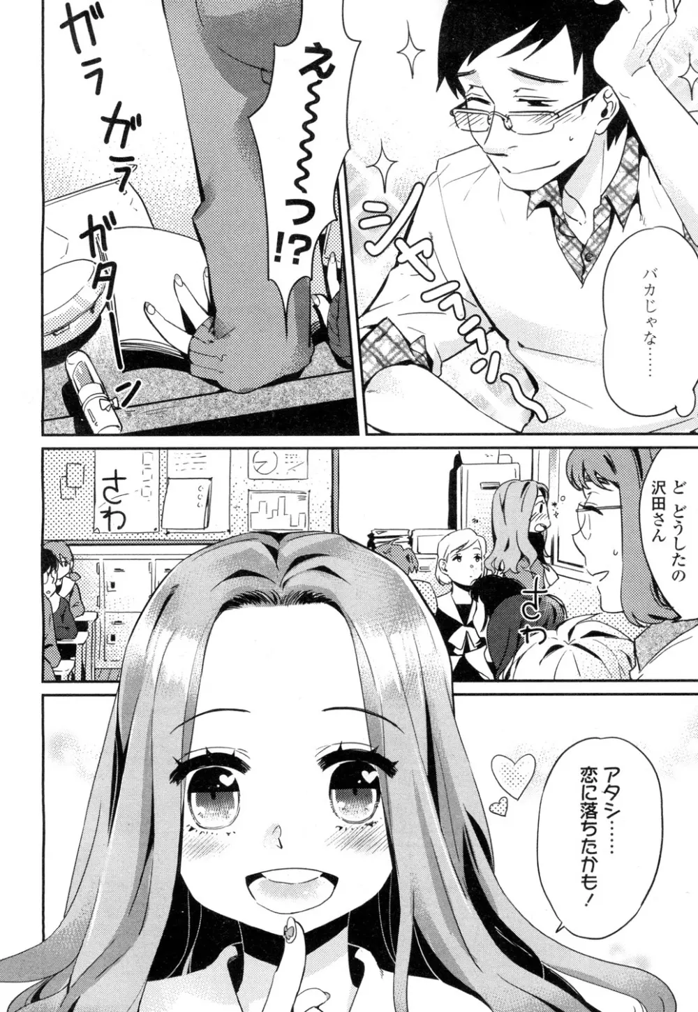 COMIC 高 Vol.1 Page.417