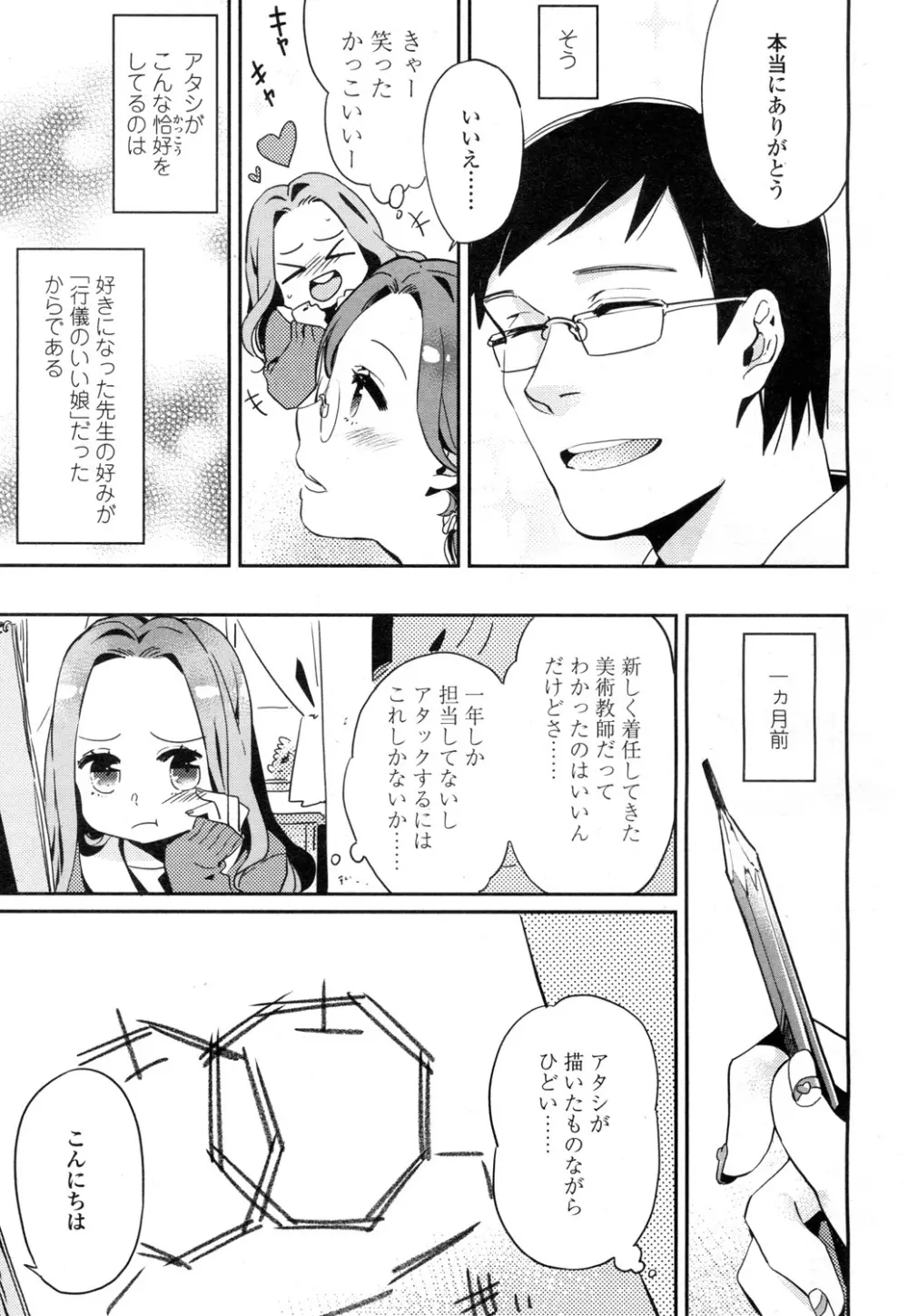 COMIC 高 Vol.1 Page.420