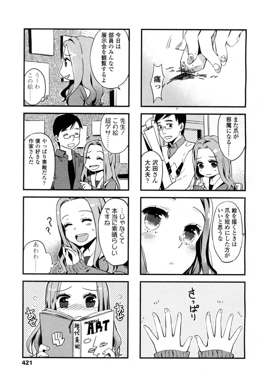COMIC 高 Vol.1 Page.422