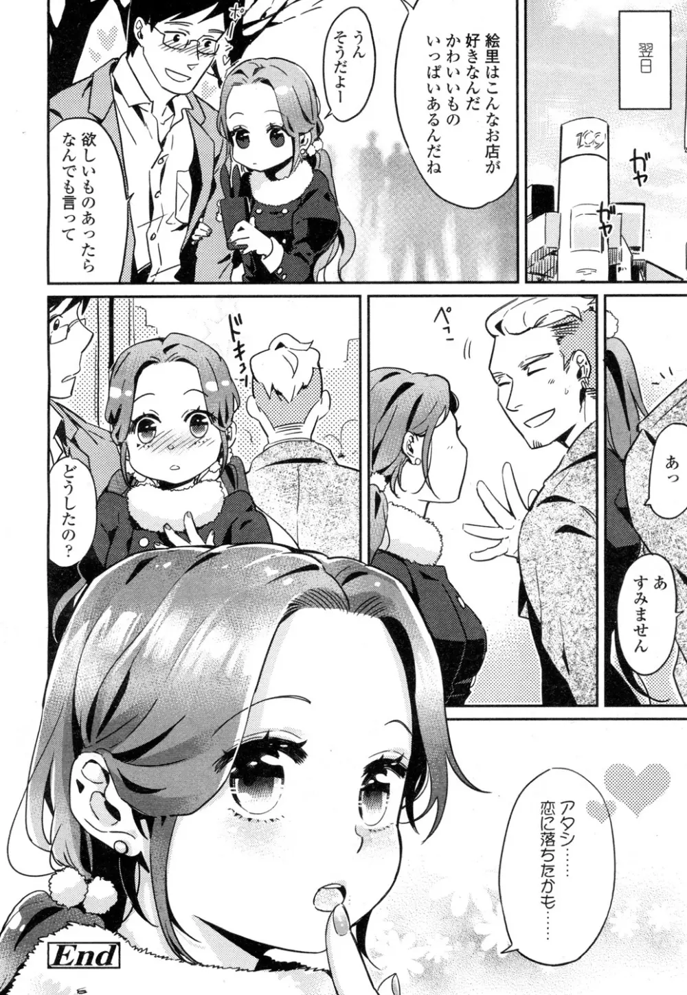 COMIC 高 Vol.1 Page.441