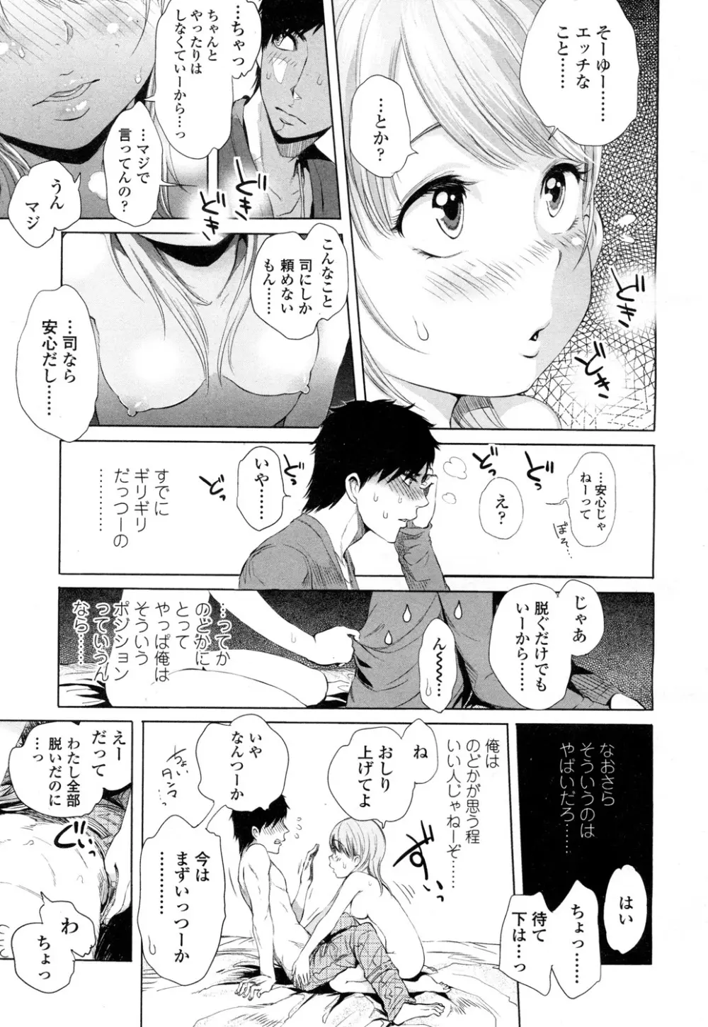 COMIC 高 Vol.1 Page.66