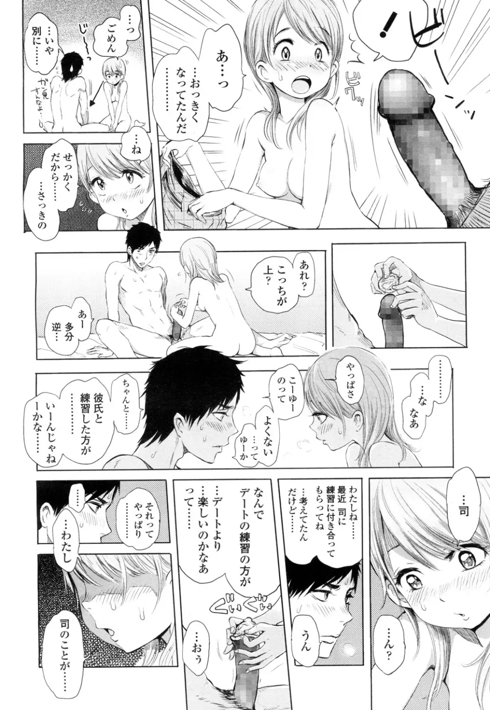 COMIC 高 Vol.1 Page.67