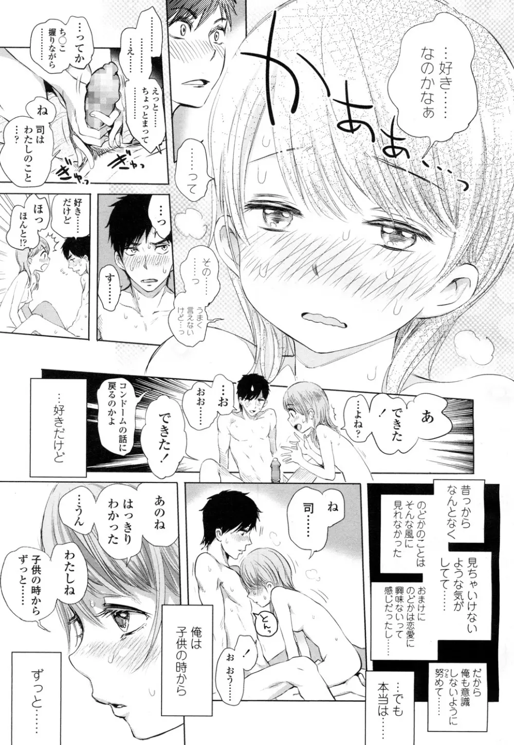 COMIC 高 Vol.1 Page.68