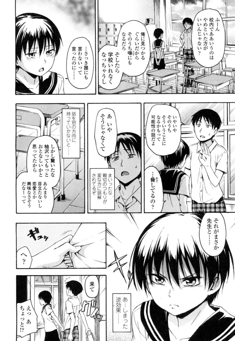 COMIC 高 Vol.1 Page.85