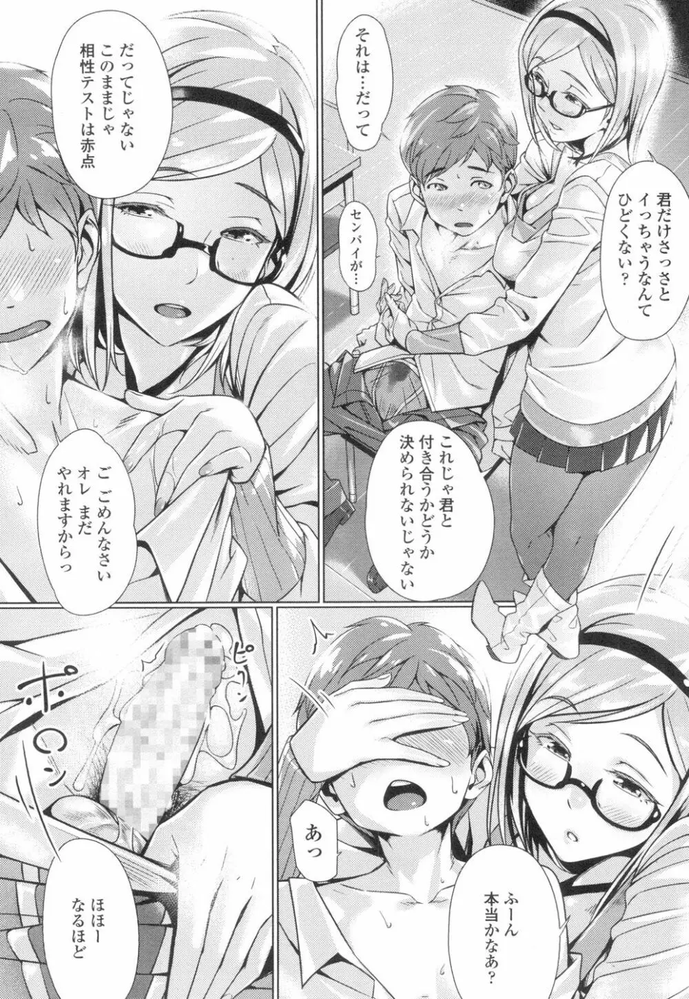 COMIC 高 Vol.2 Page.101