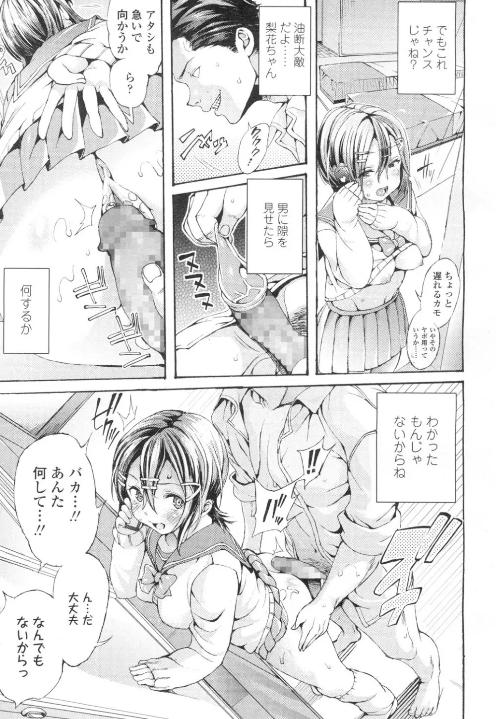 COMIC 高 Vol.2 Page.122