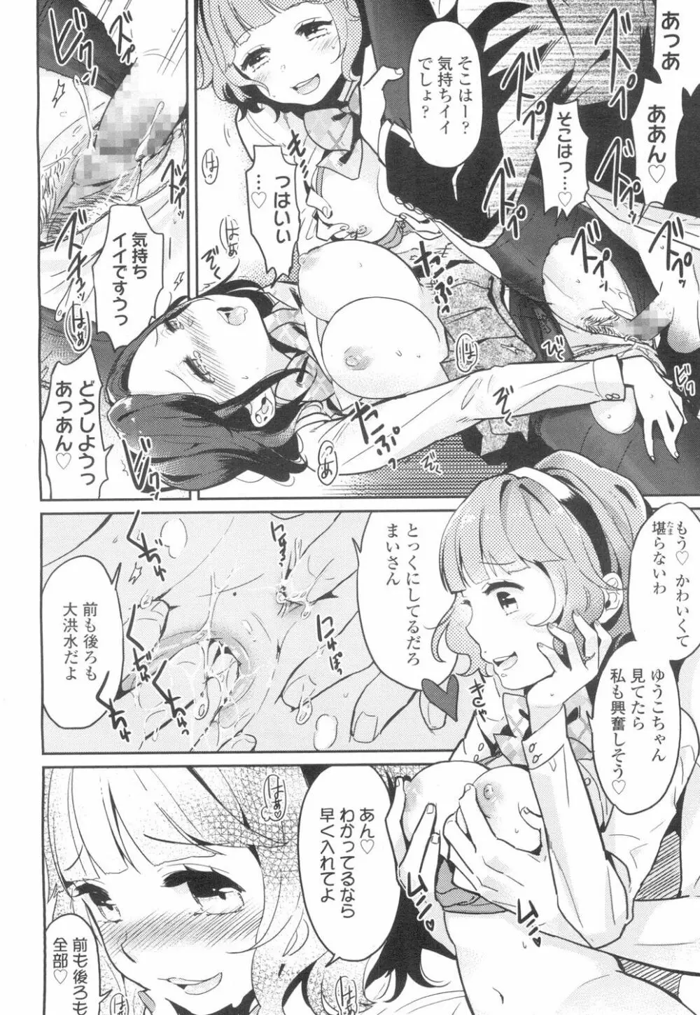 COMIC 高 Vol.2 Page.165