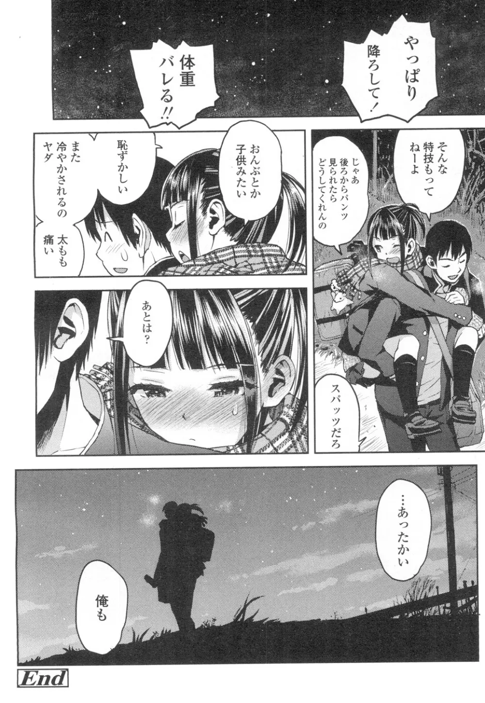 COMIC 高 Vol.2 Page.211