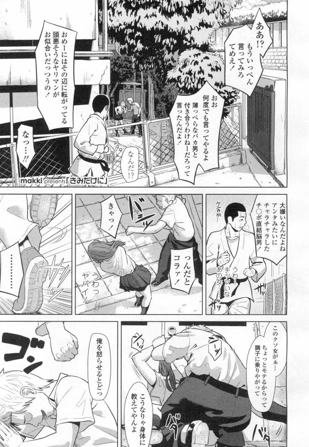 COMIC 高 Vol.2 Page.236