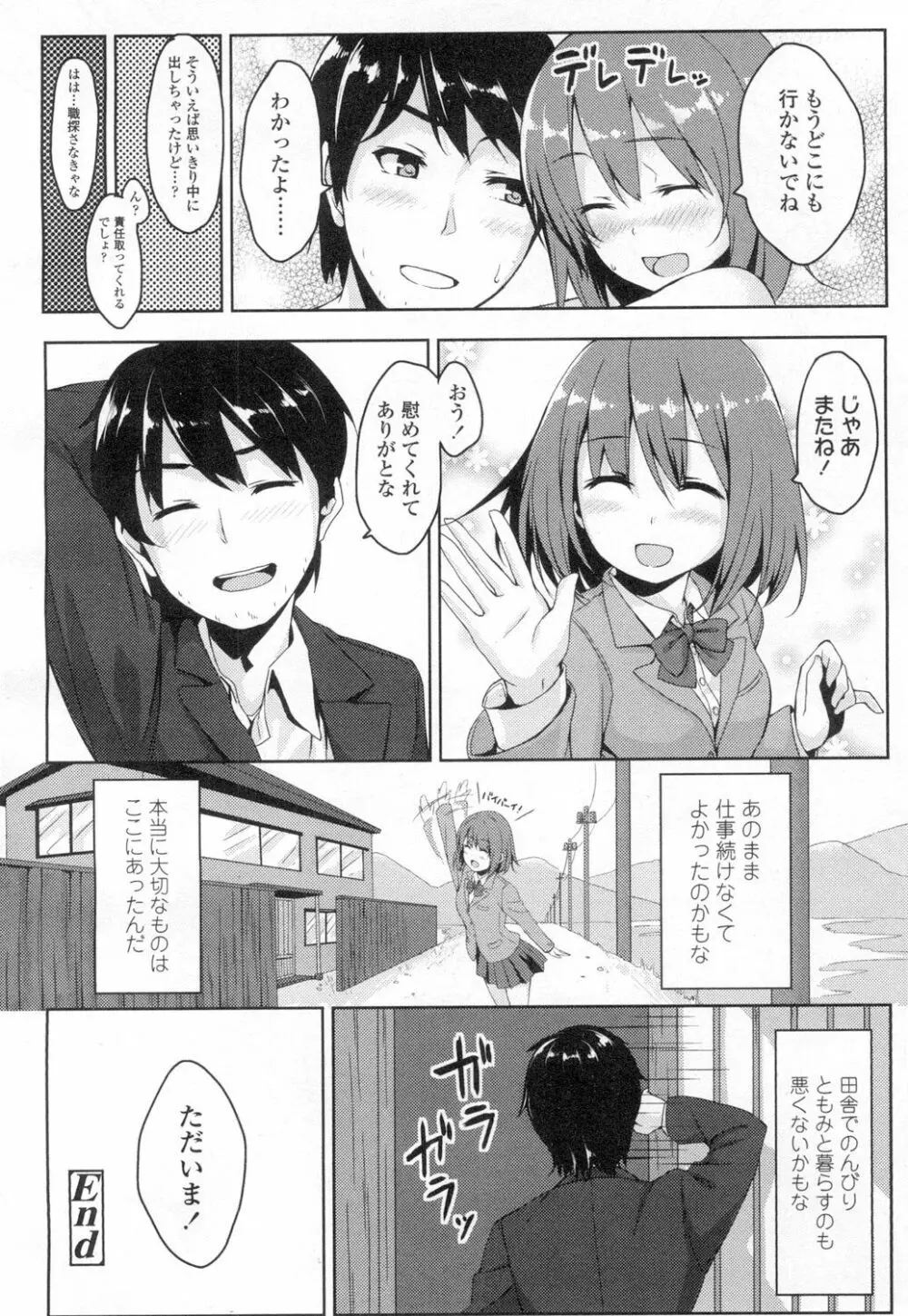 COMIC 高 Vol.2 Page.343