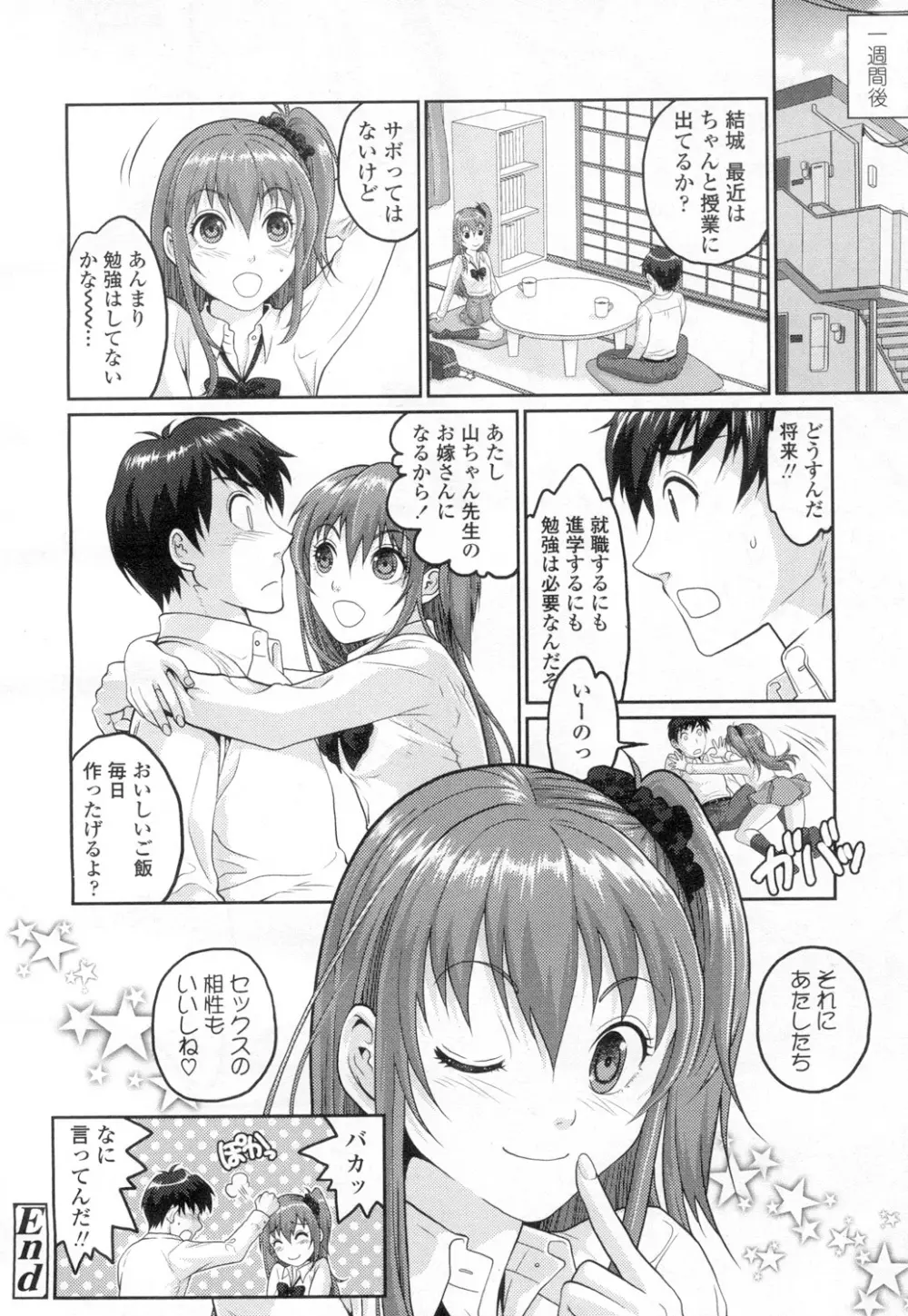 COMIC 高 Vol.2 Page.363