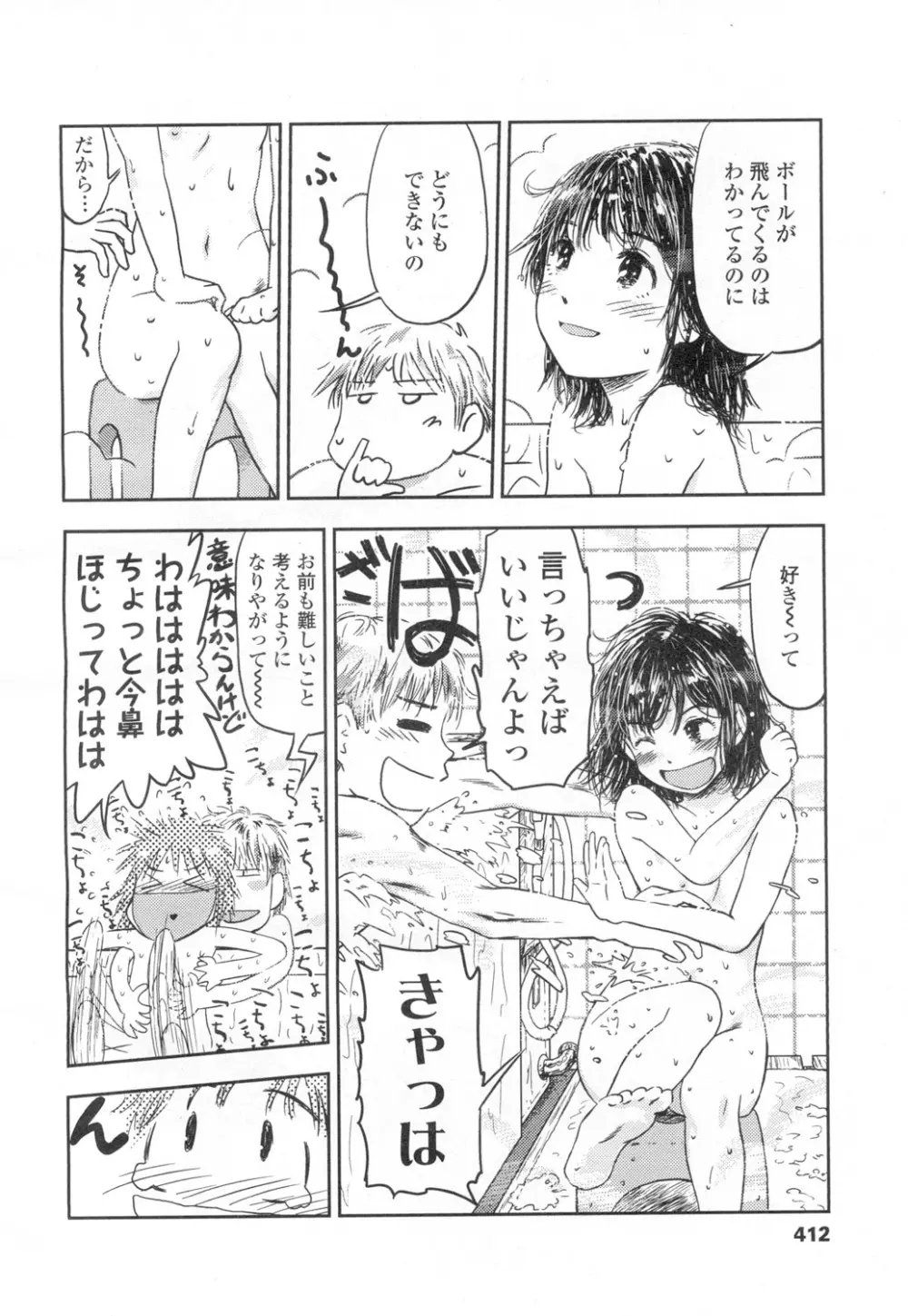 COMIC 高 Vol.2 Page.379