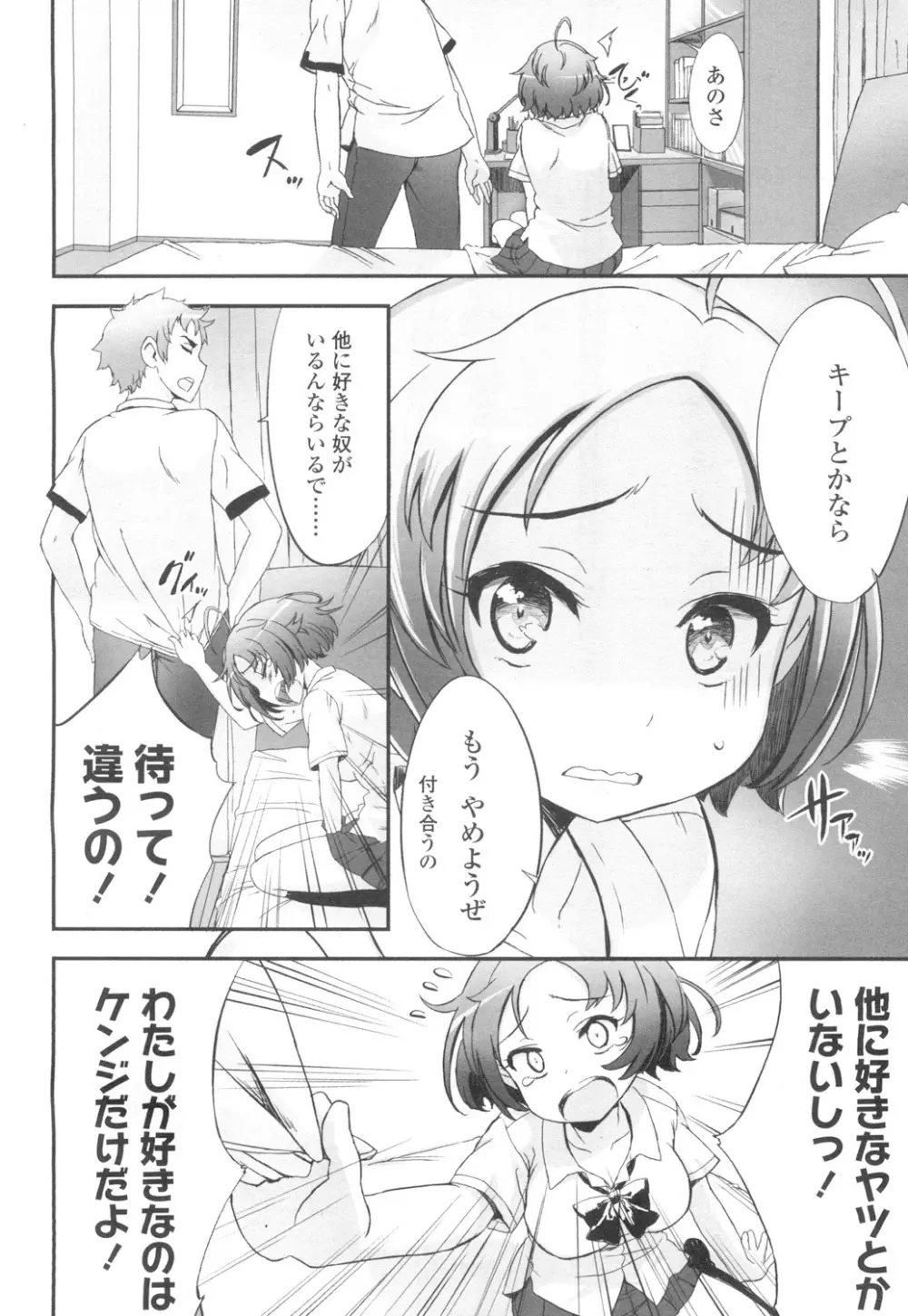 COMIC 高 Vol.2 Page.5