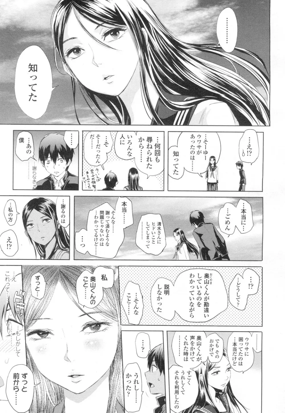 COMIC 高 Vol.2 Page.80