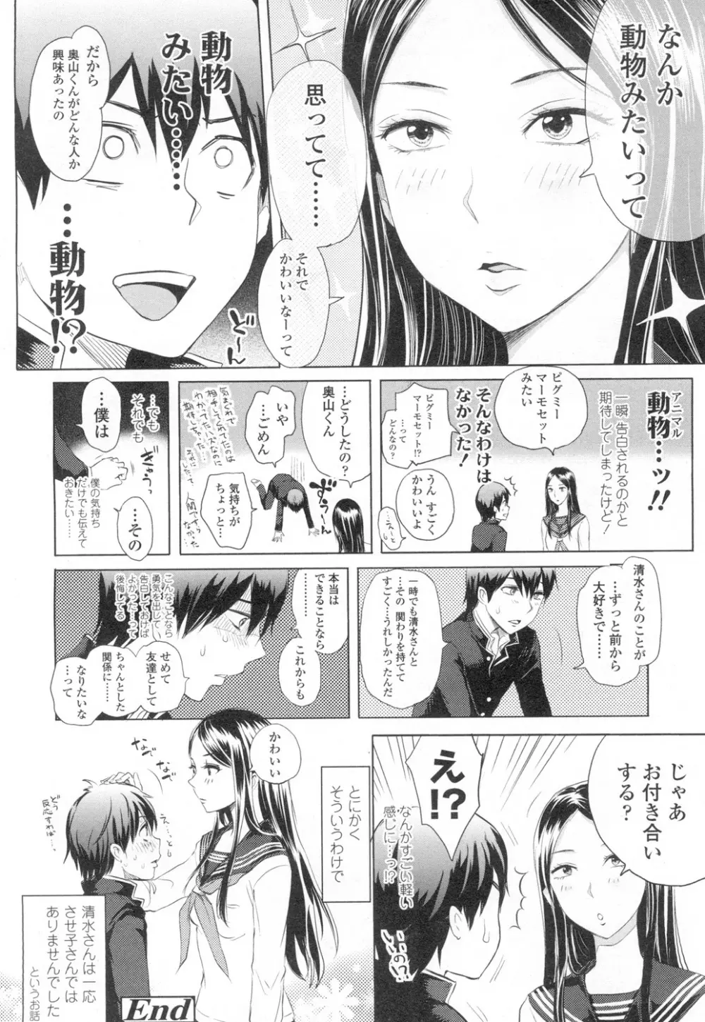 COMIC 高 Vol.2 Page.81