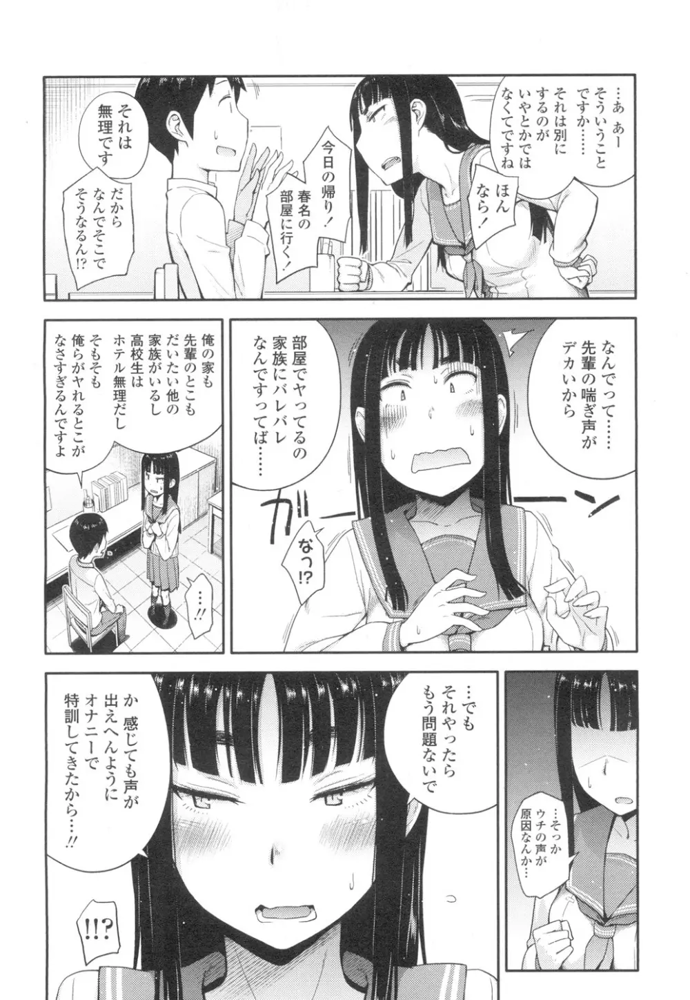 COMIC 高 Vol.2 Page.83