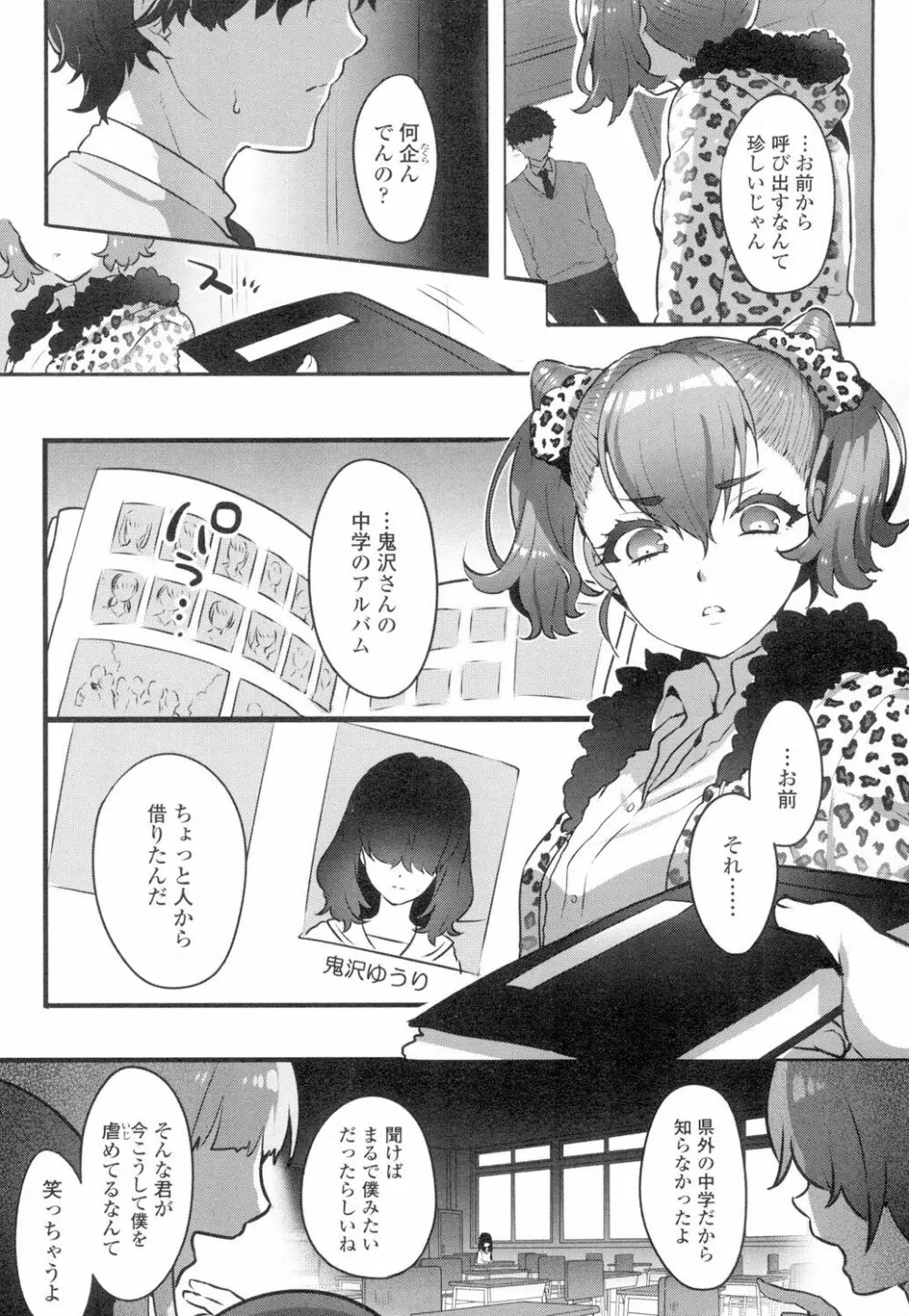 COMIC 高 Vol.4 Page.250