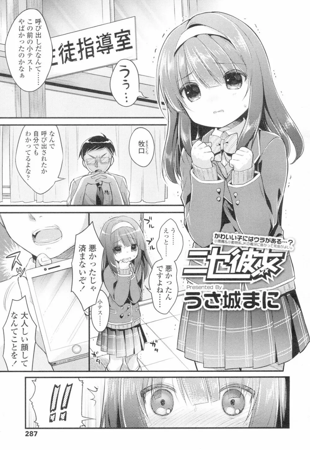 COMIC 高 Vol.4 Page.286