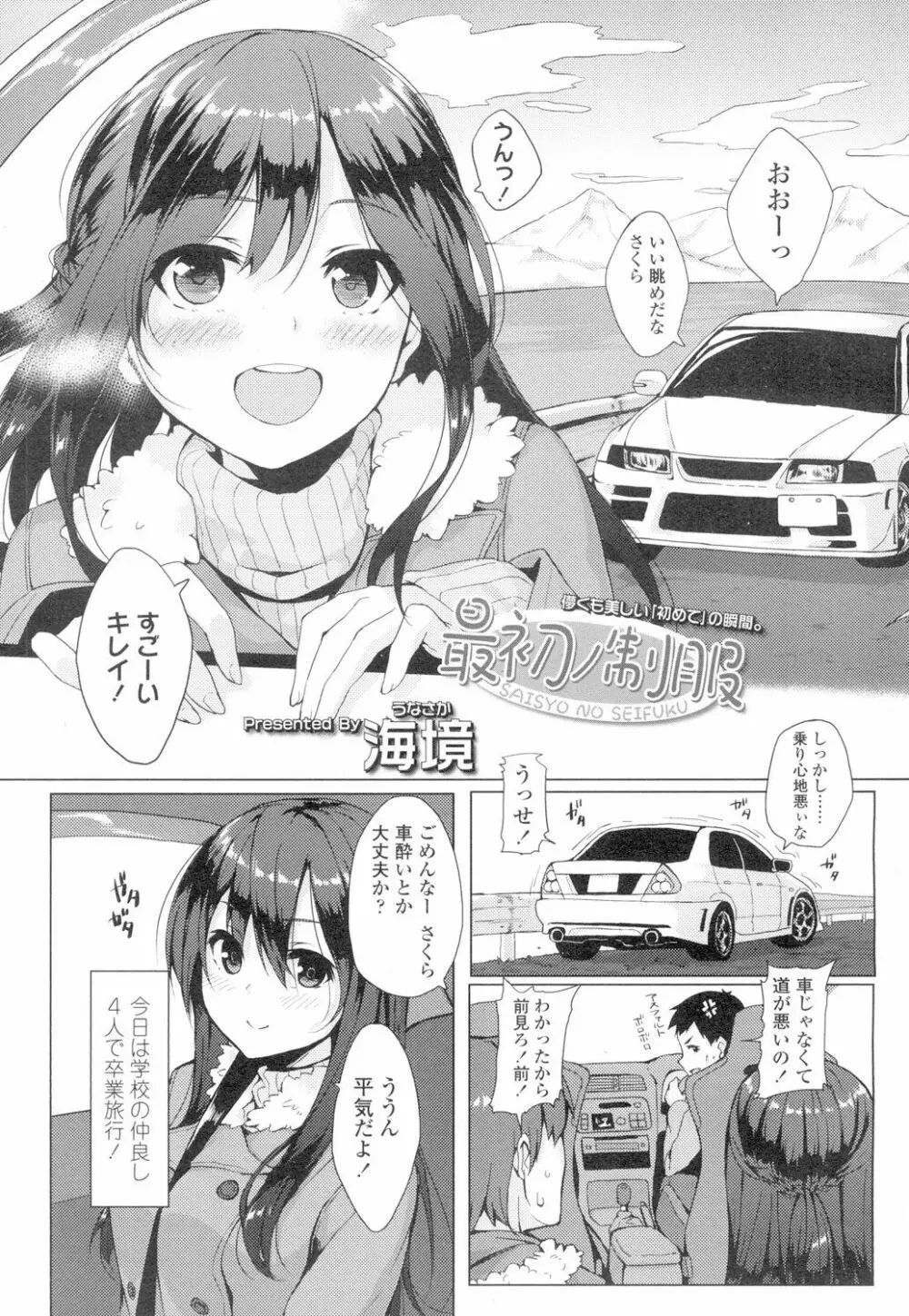 COMIC 高 Vol.4 Page.344