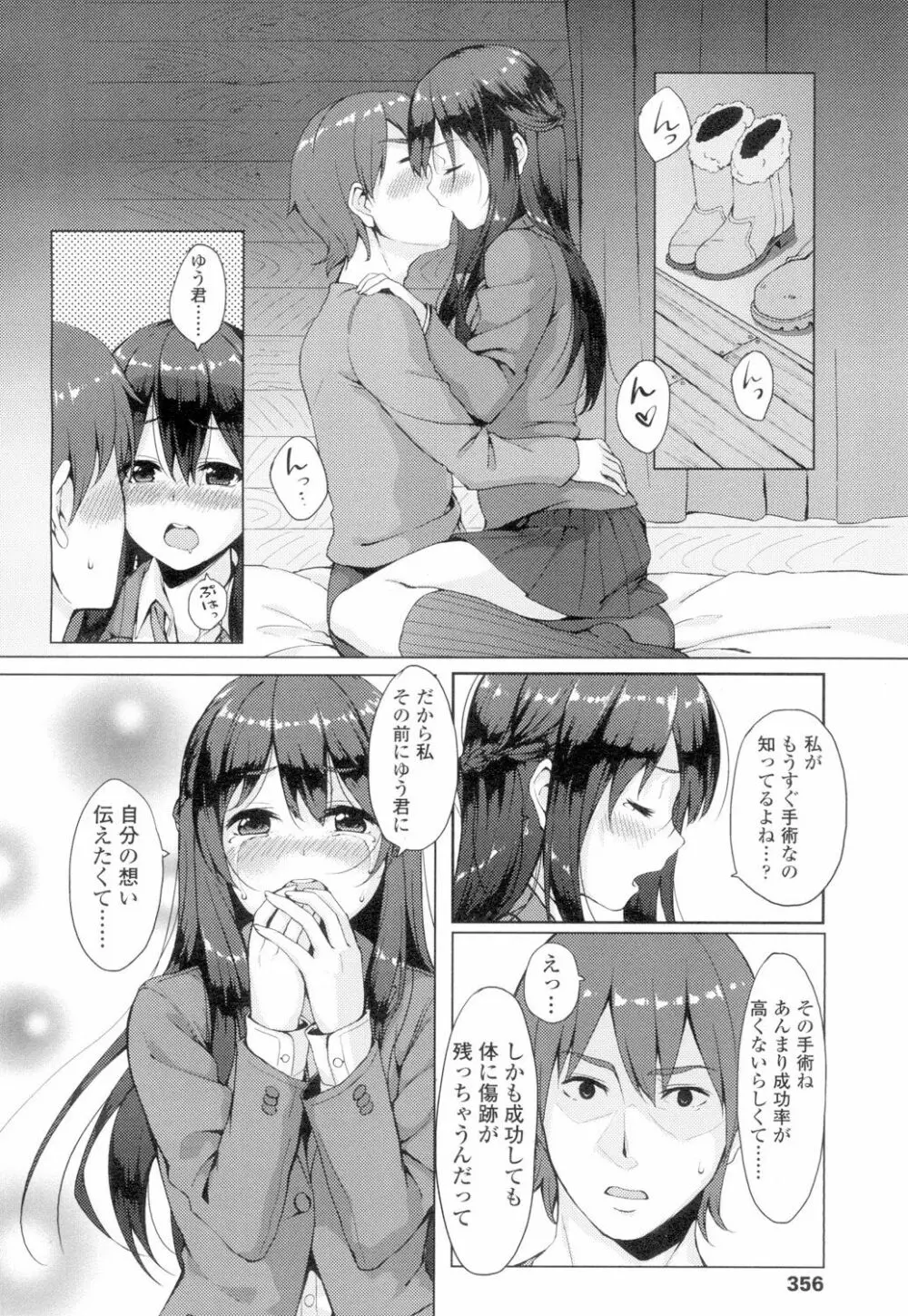 COMIC 高 Vol.4 Page.353