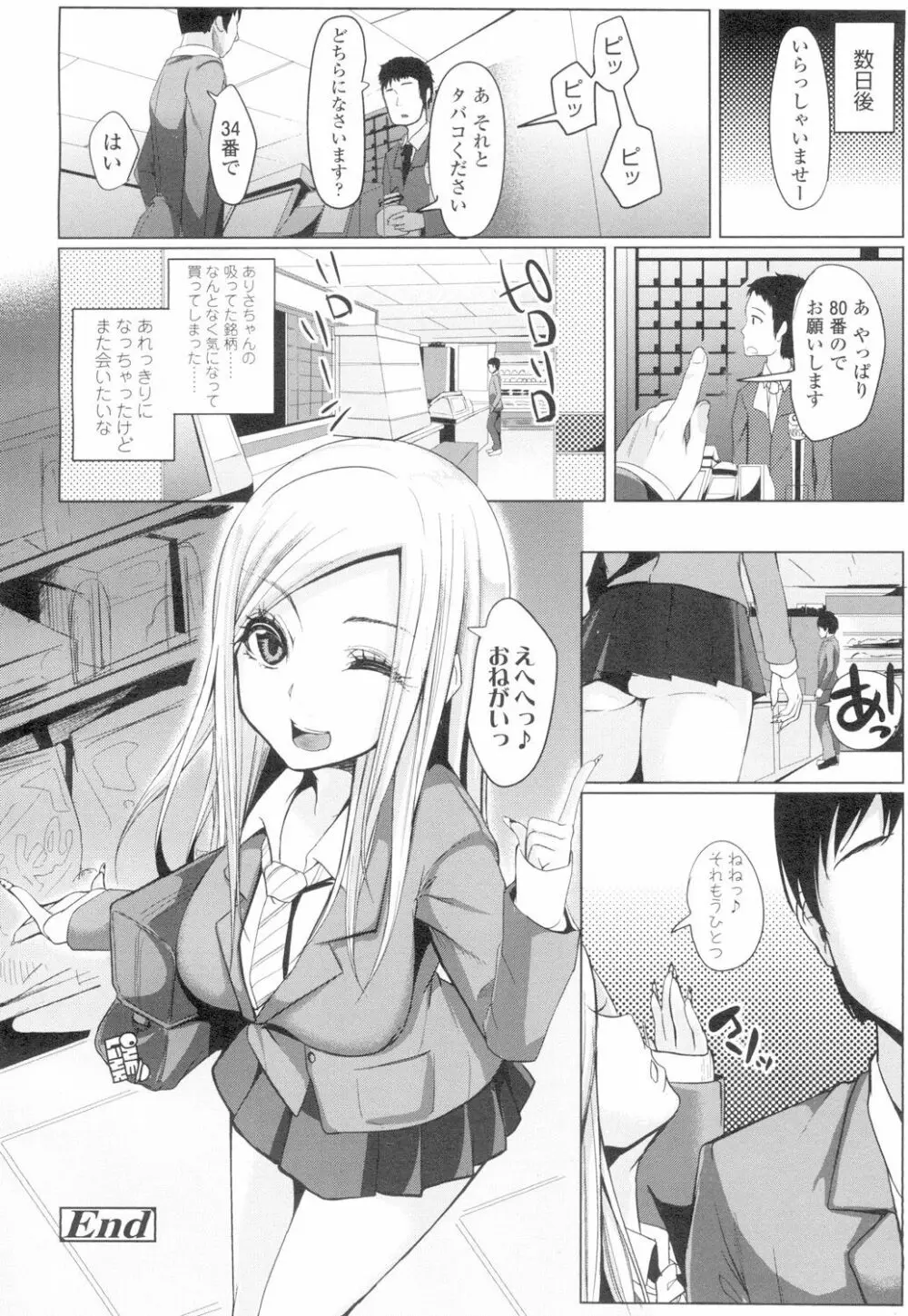 COMIC 高 Vol.4 Page.379