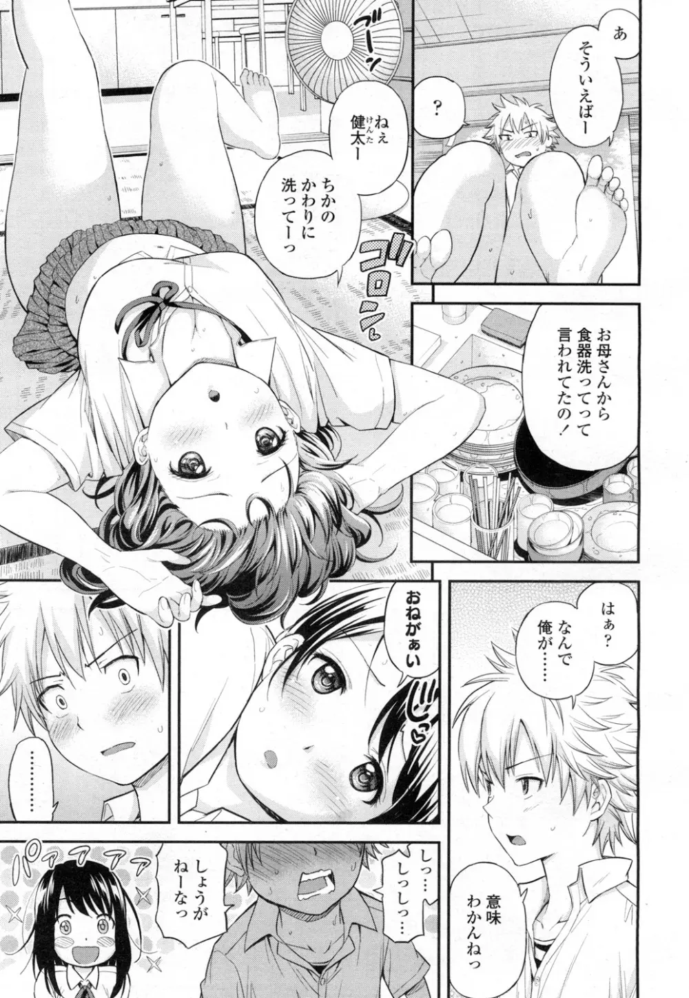 COMIC 高 Vol.5 Page.164