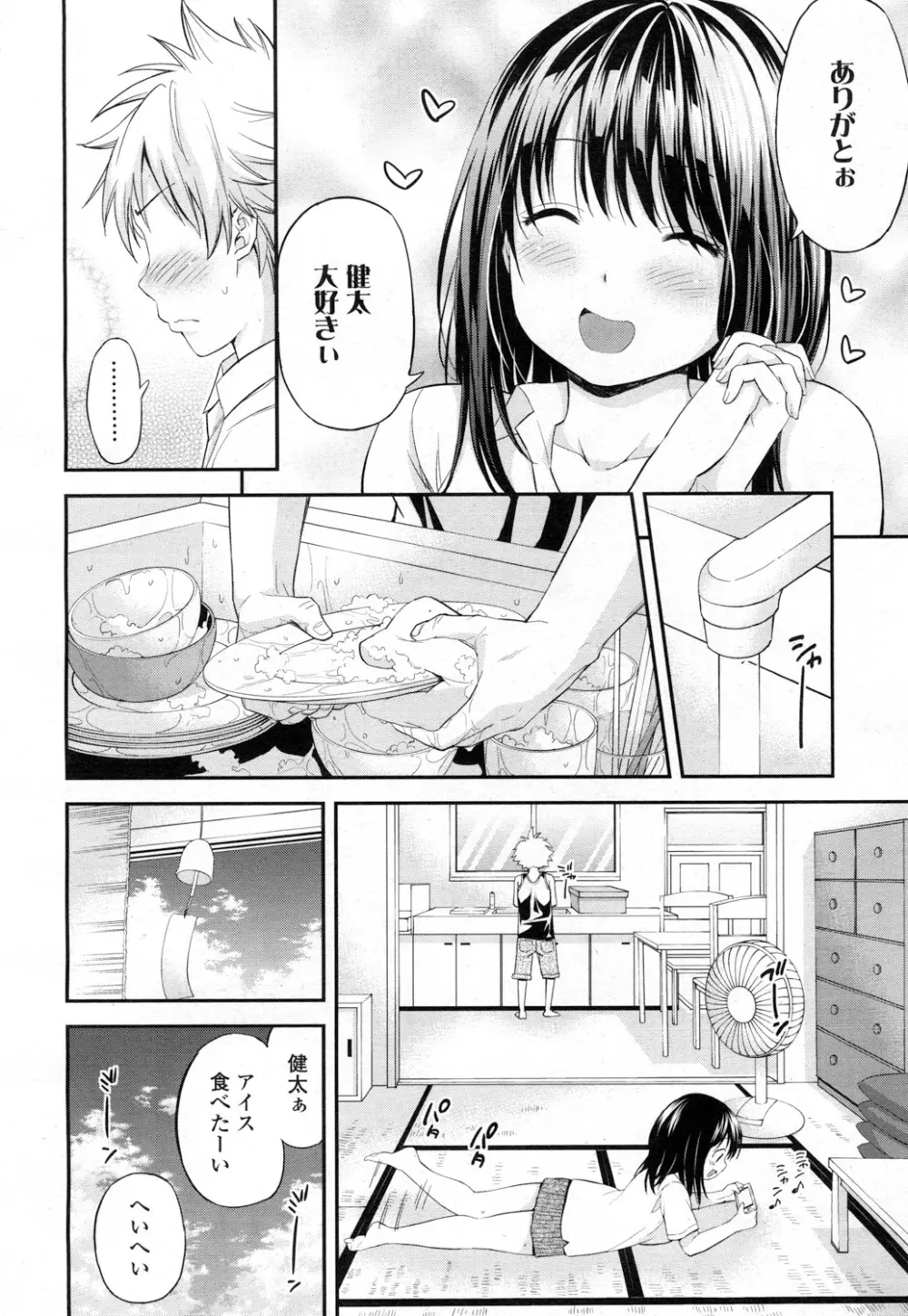 COMIC 高 Vol.5 Page.165