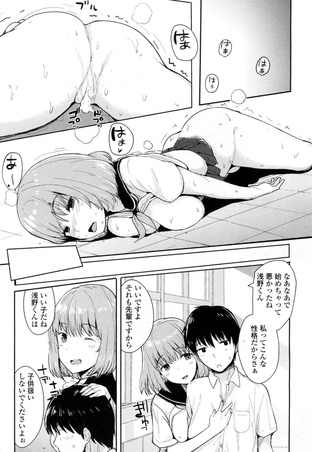 COMIC 高 Vol.5 Page.244