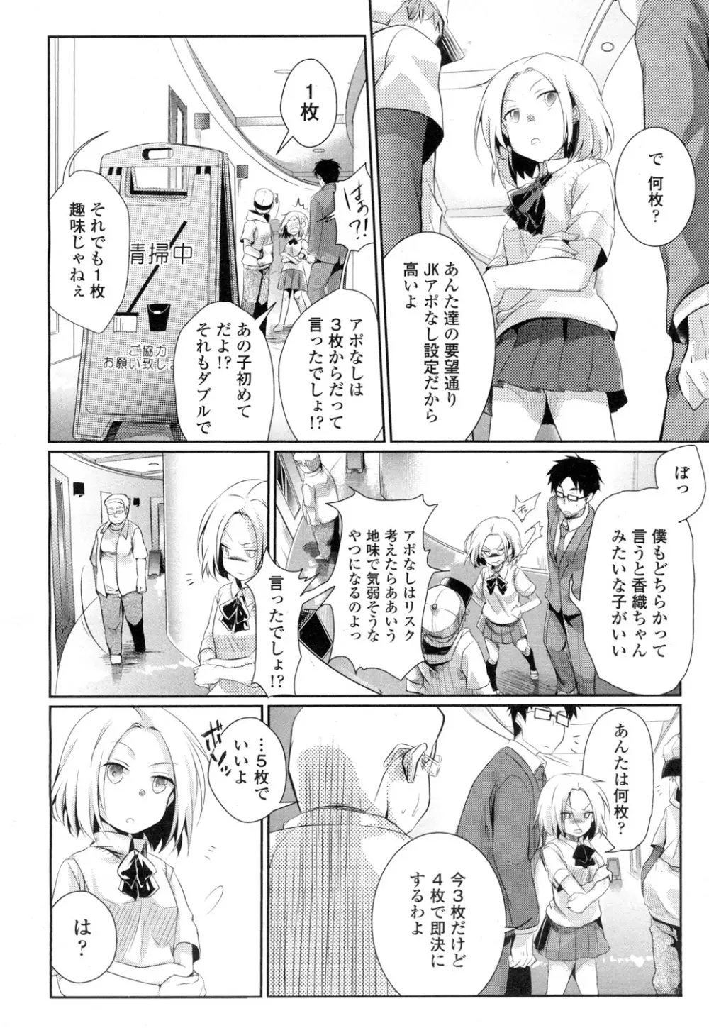 COMIC 高 Vol.5 Page.323