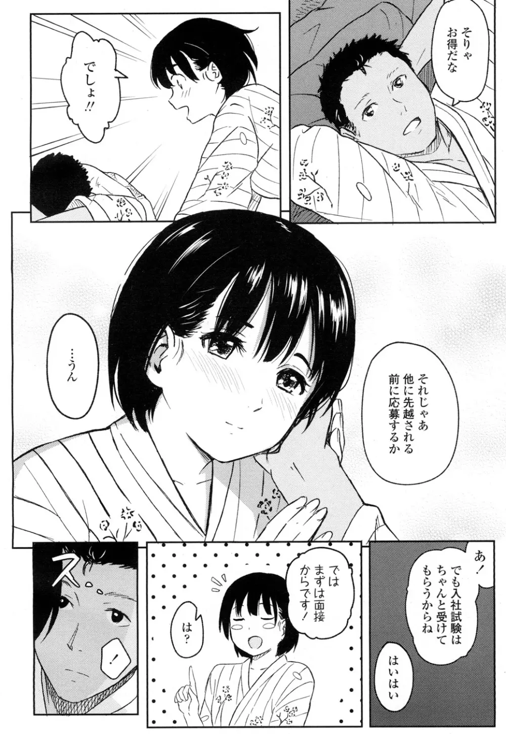 COMIC 高 Vol.5 Page.355