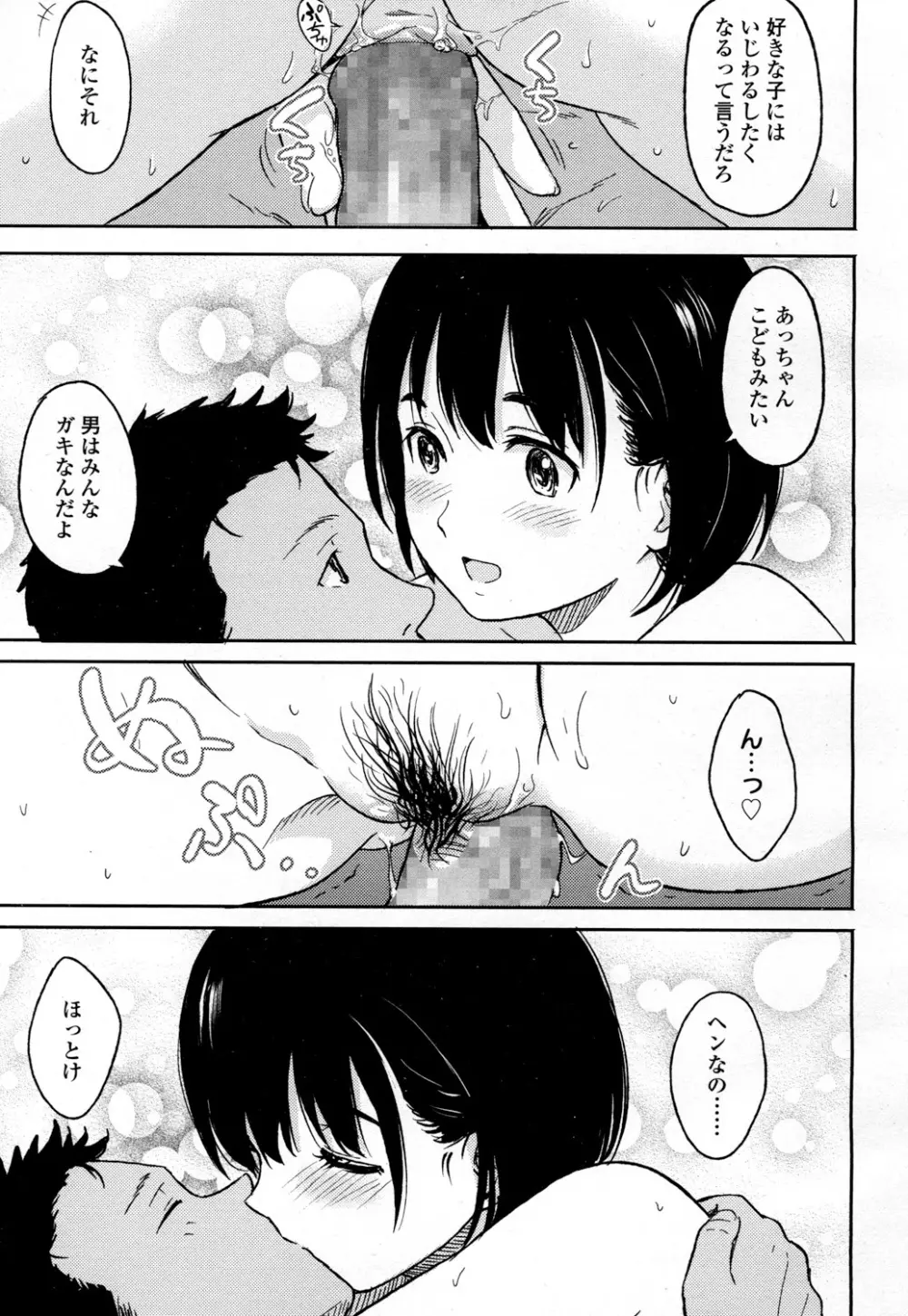 COMIC 高 Vol.5 Page.364