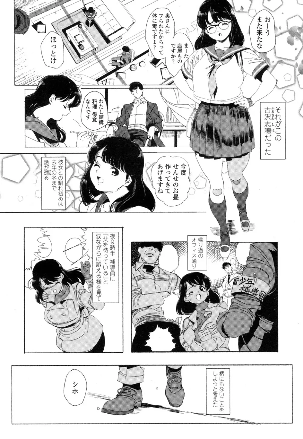 COMIC 高 Vol.5 Page.377