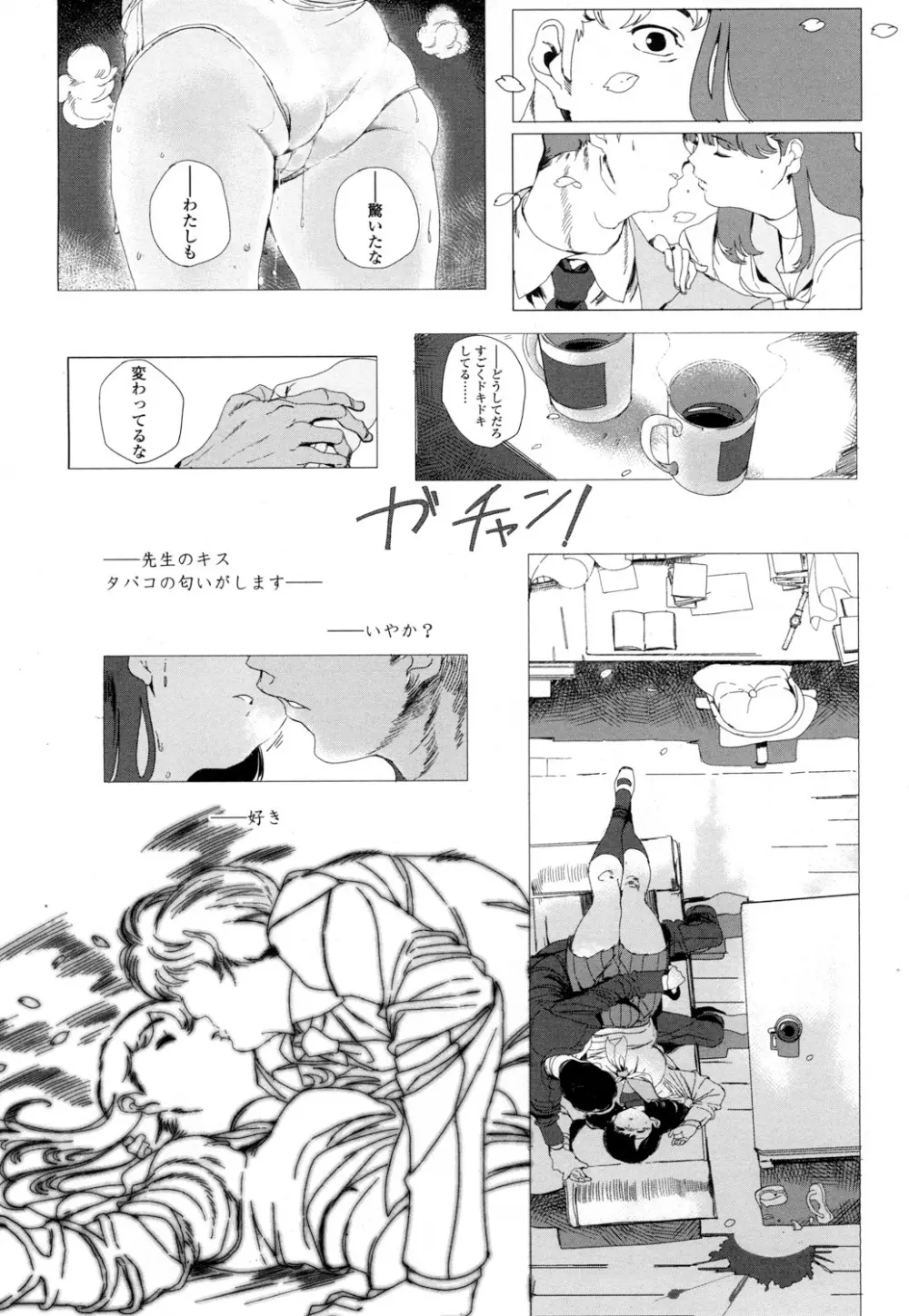 COMIC 高 Vol.5 Page.383