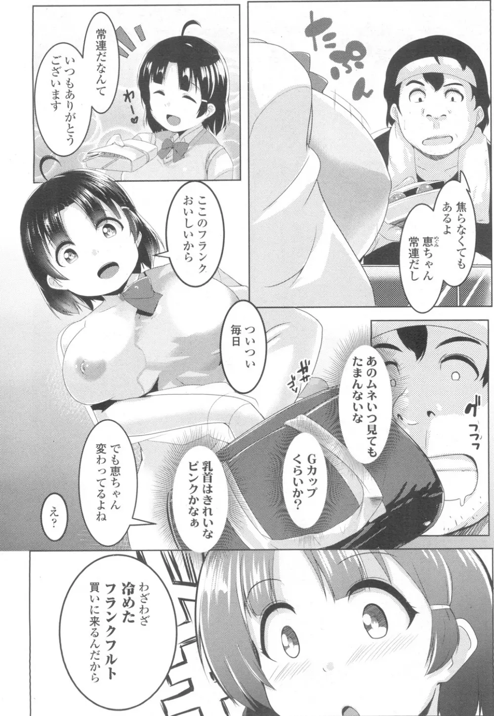 COMIC 高 Vol.6 Page.365