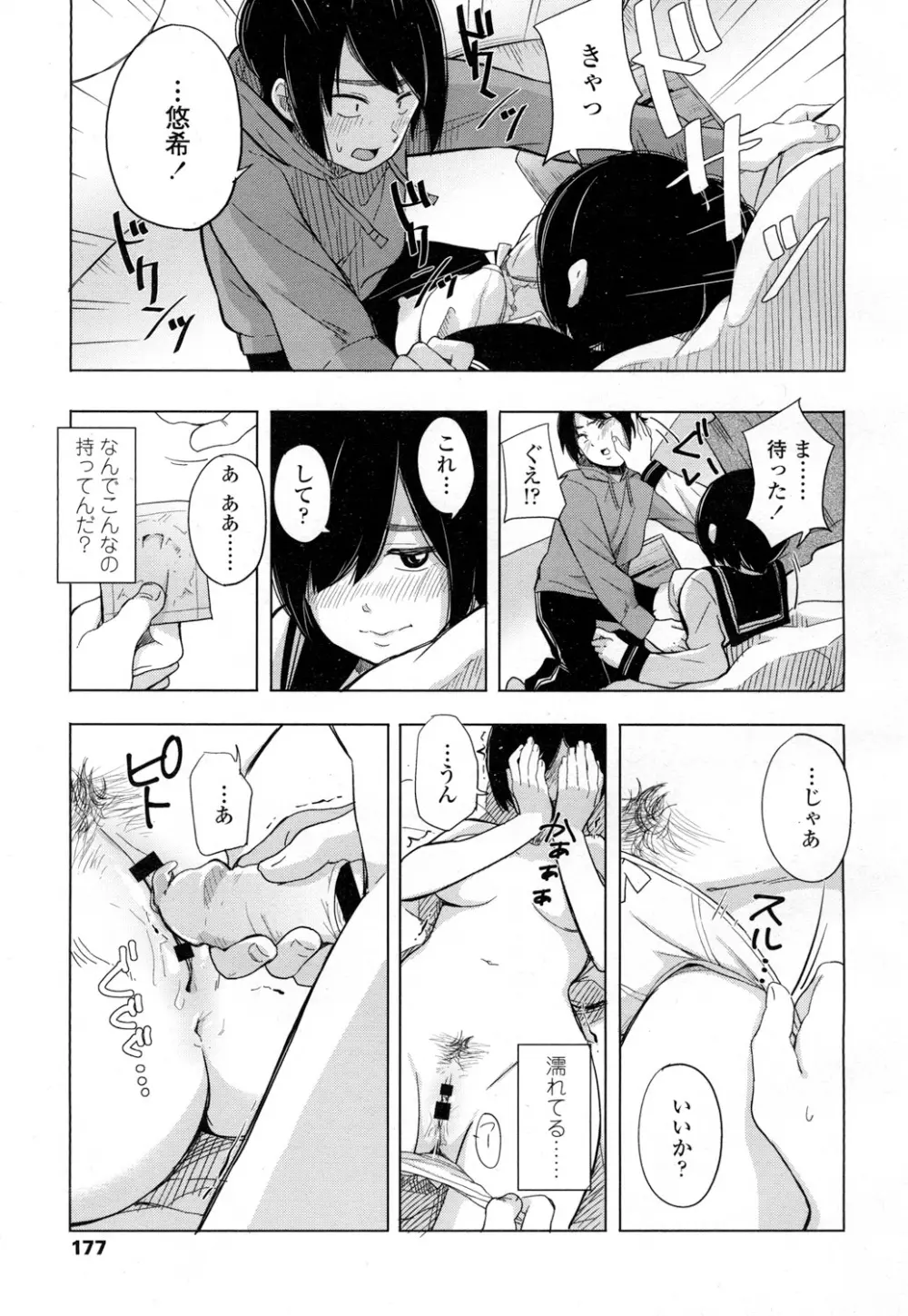 COMIC 高 Vol.7 Page.174