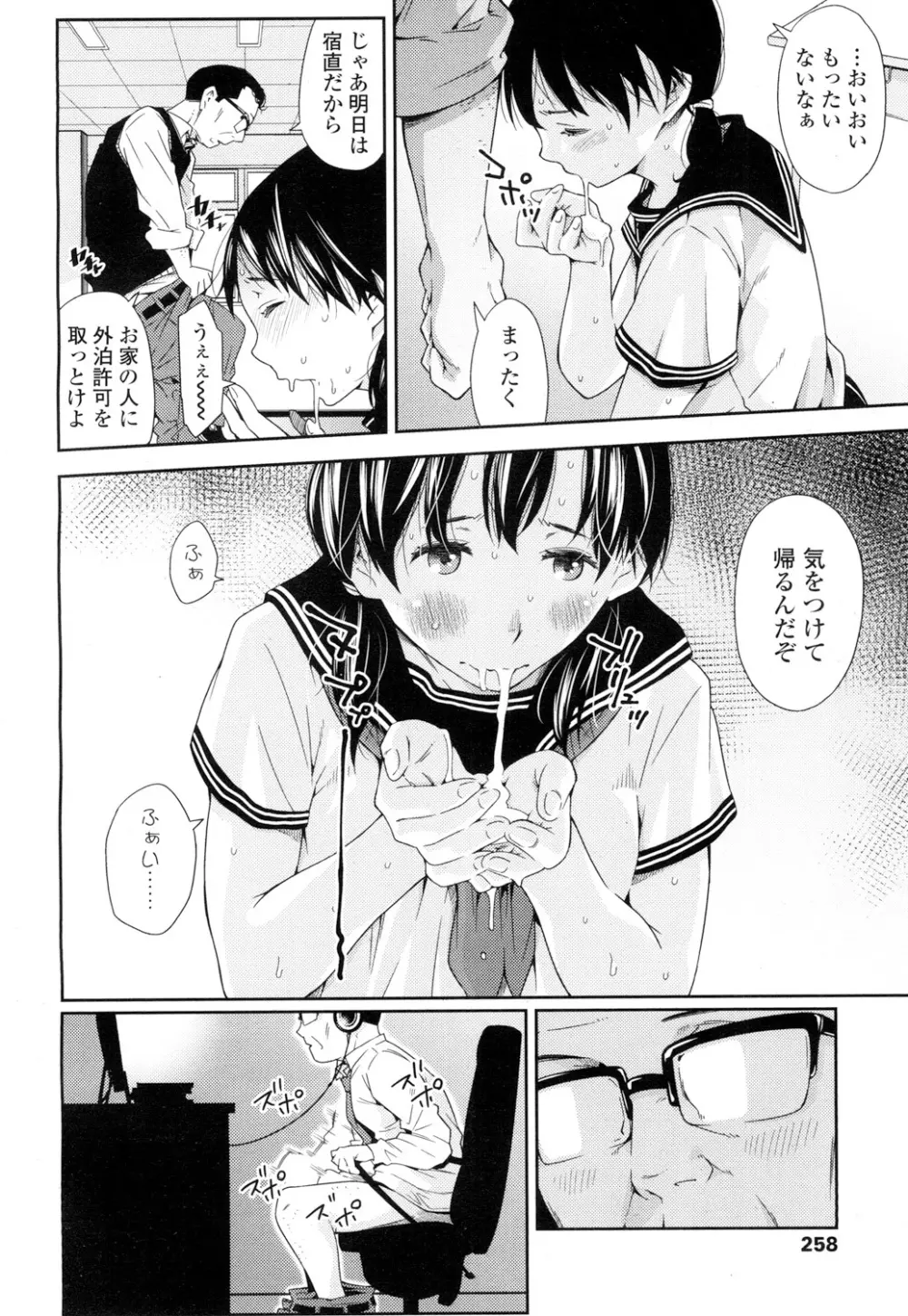 COMIC 高 Vol.7 Page.253