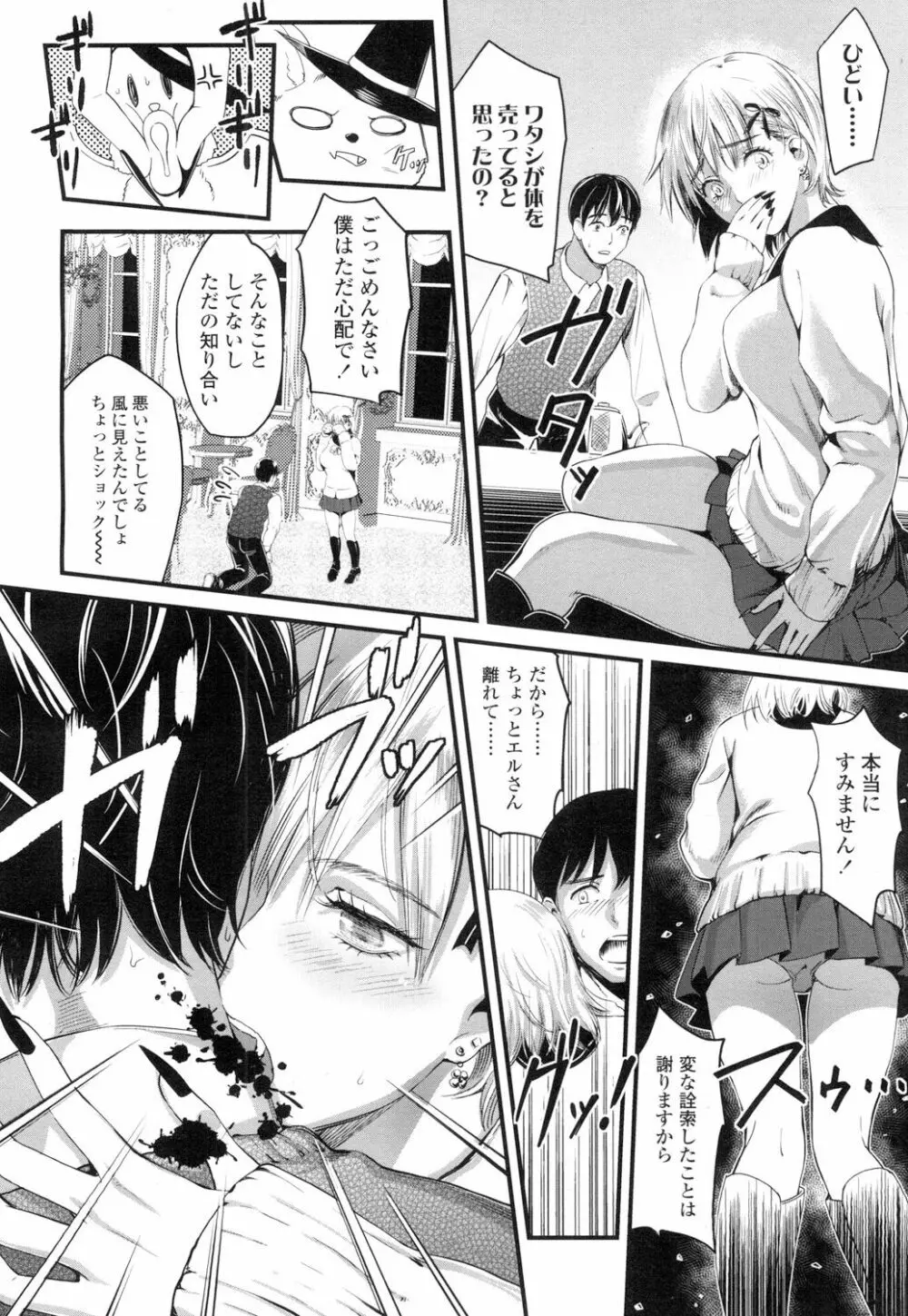 COMIC 高 Vol.7 Page.277