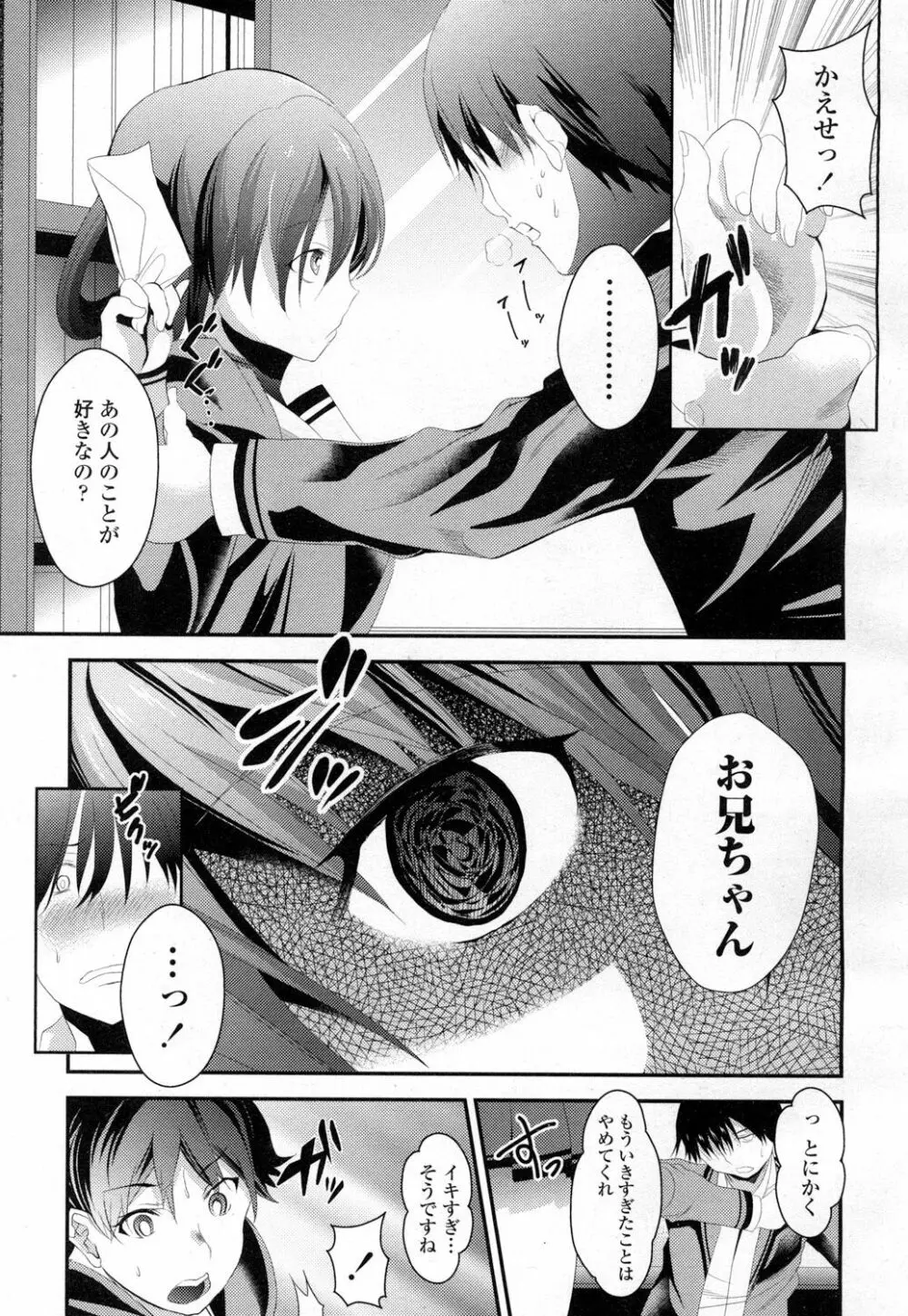 COMIC 高 Vol.7 Page.304