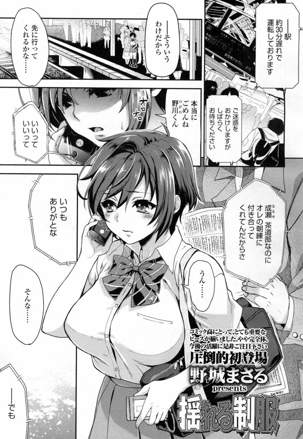 COMIC 高 Vol.7 Page.312