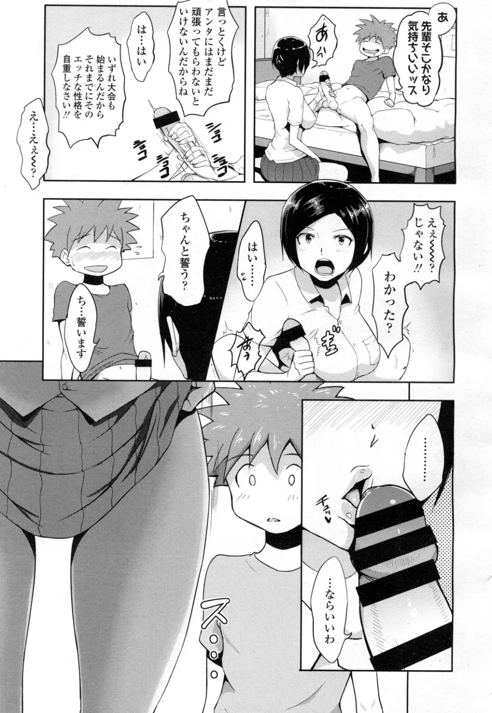 COMIC 高 Vol.7 Page.368