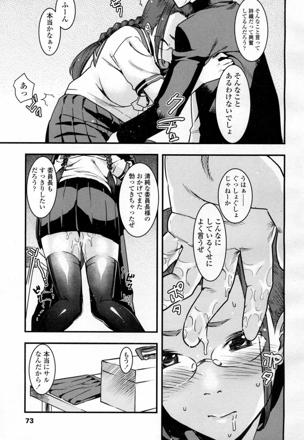 COMIC 高 Vol.7 Page.72