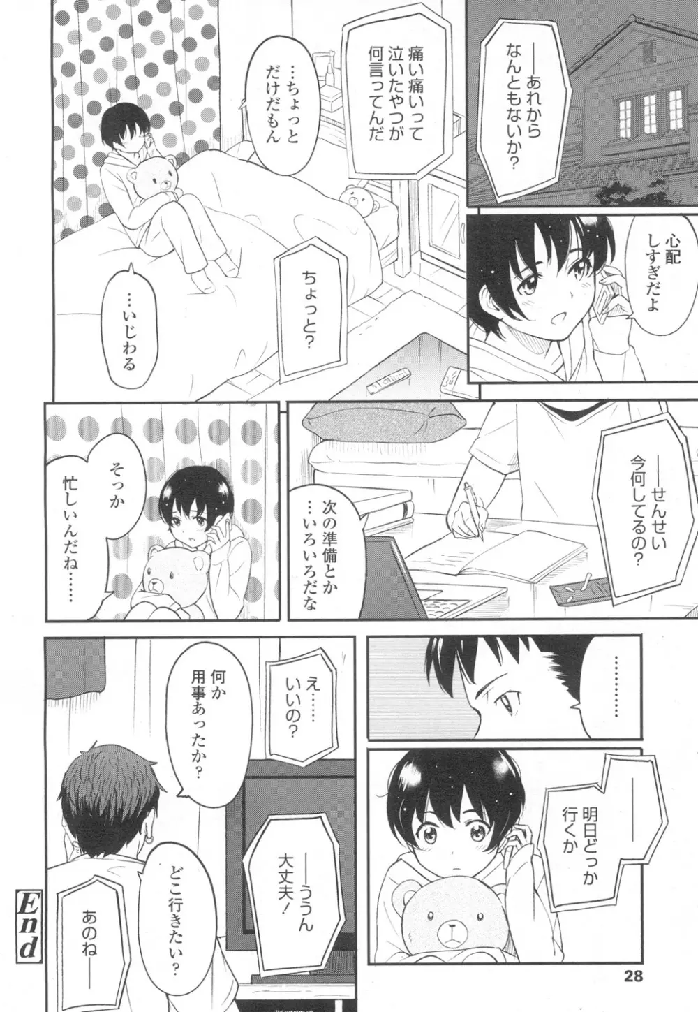 COMIC 高 Vol.8 Page.29