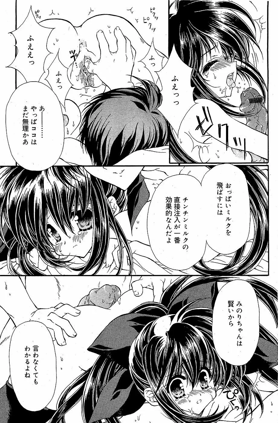 COMIC バニラ Vol.3 Page.103