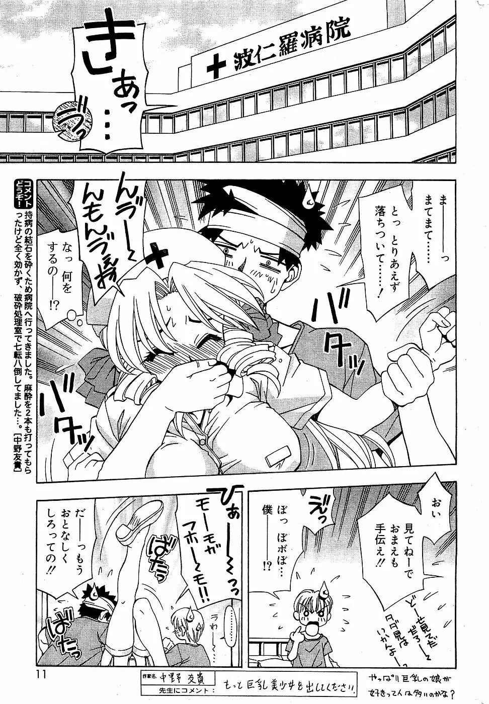 COMIC バニラ Vol.3 Page.11